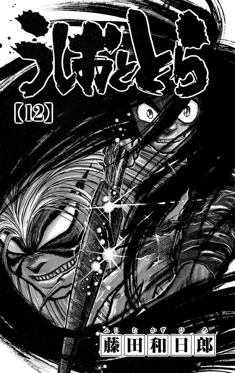 Ushio and Tora Chapter 100 3